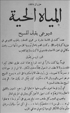 المياة الحية